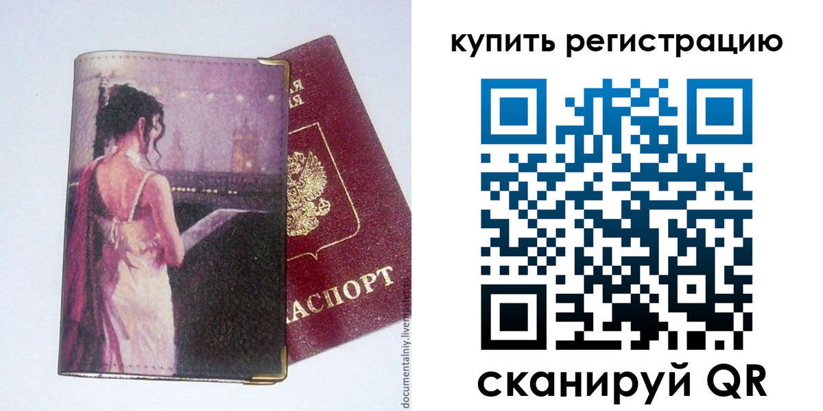 временная регистрация недорого в Таганроге